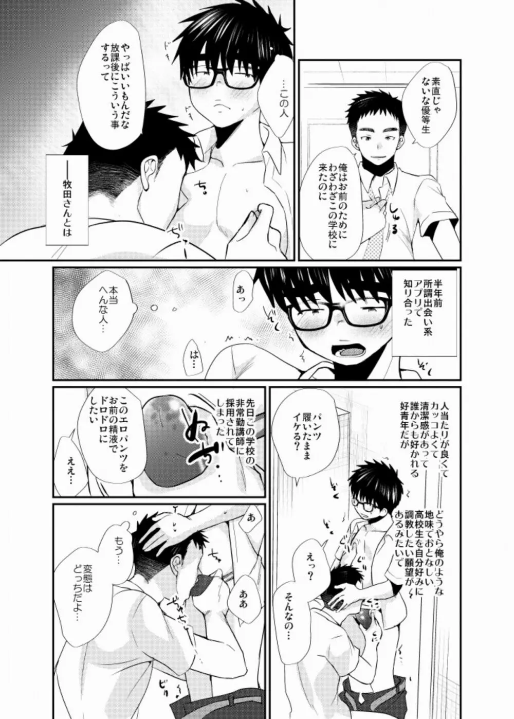 エッチな下着 Page.6