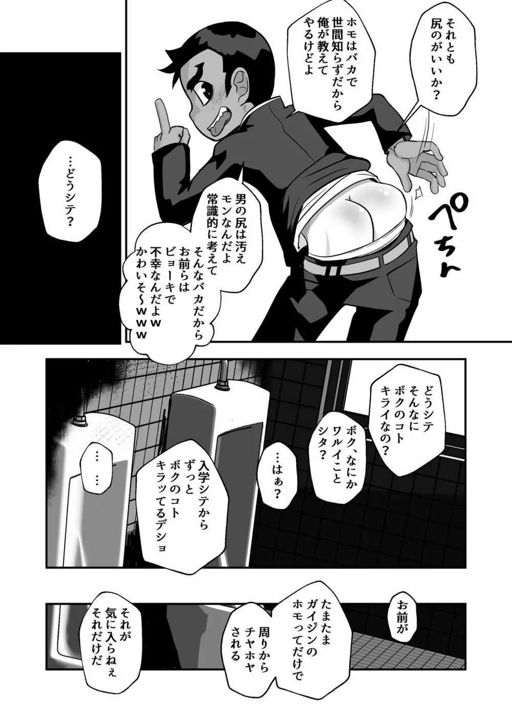 性欲の話。 Page.16