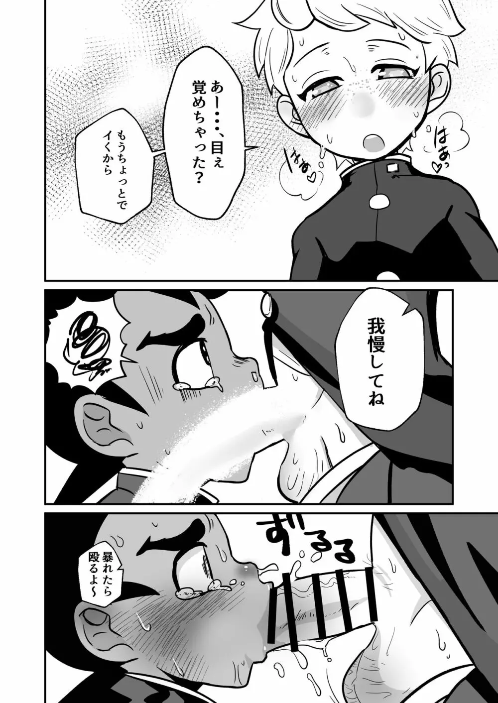 性欲の話。 Page.19