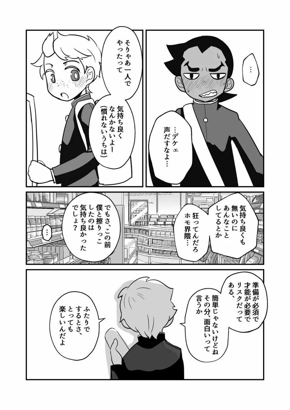 性欲の話。 Page.38