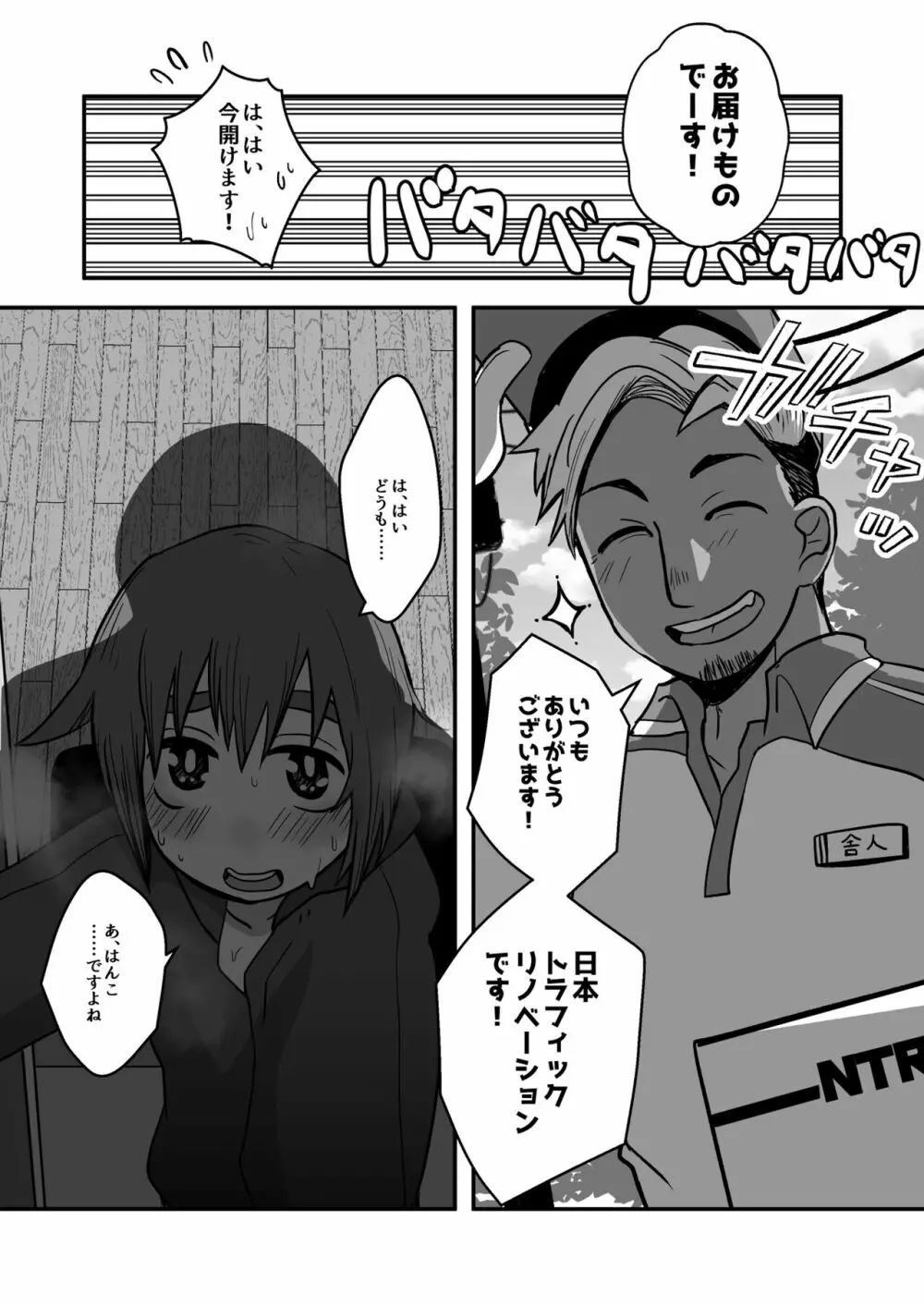 にいちゃん、オレしろいのでたよ! Page.19