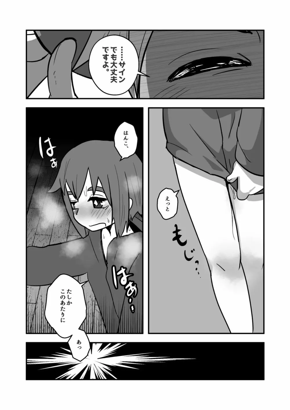 にいちゃん、オレしろいのでたよ! Page.20