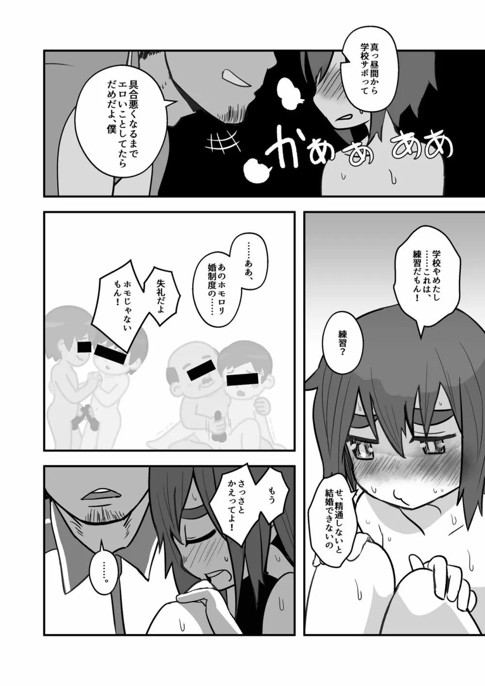 にいちゃん、オレしろいのでたよ! Page.22