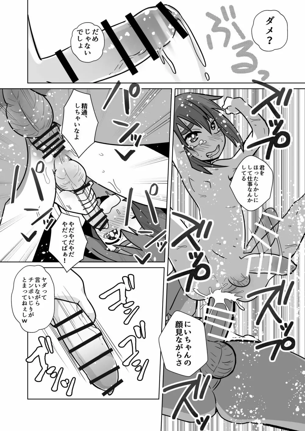 にいちゃん、オレしろいのでたよ! Page.38