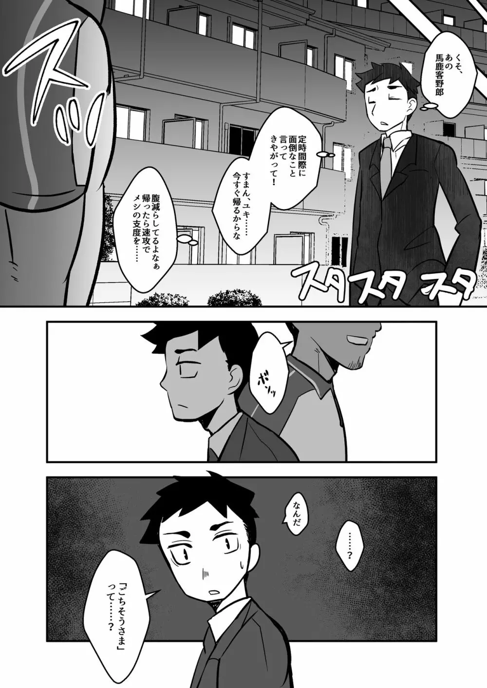 にいちゃん、オレしろいのでたよ! Page.44