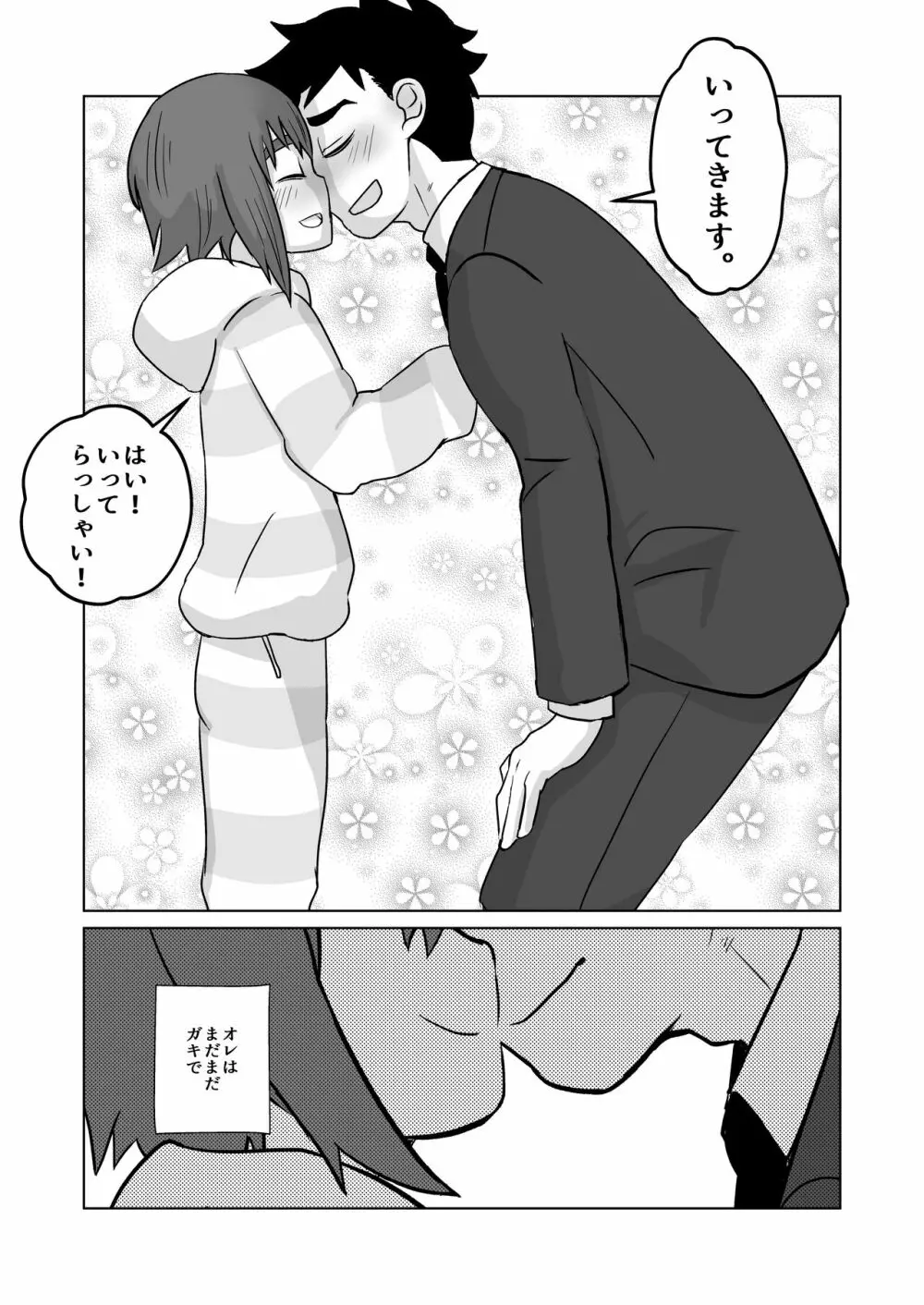 にいちゃん、オレしろいのでたよ! Page.8