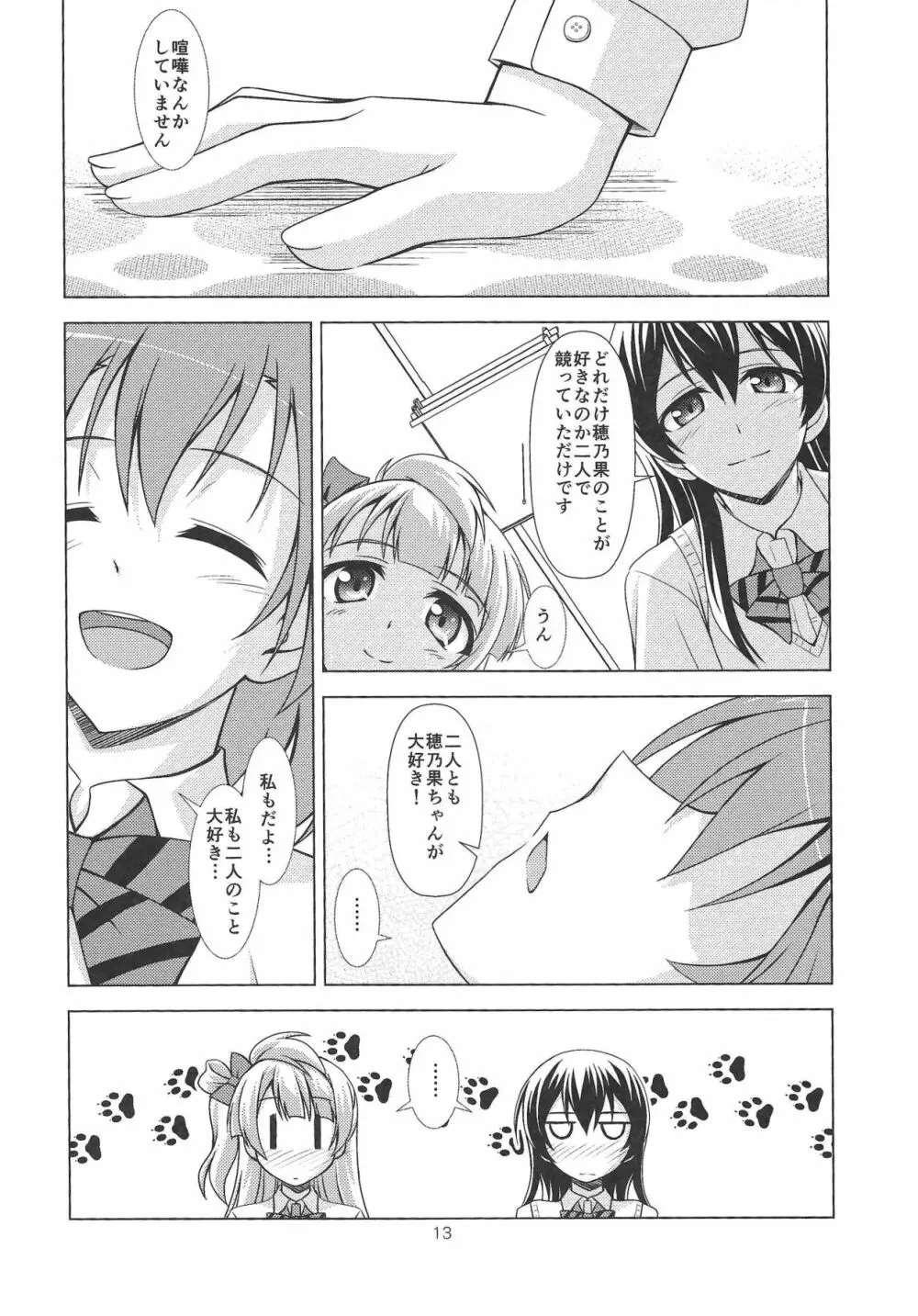 ZUTTO! Page.12