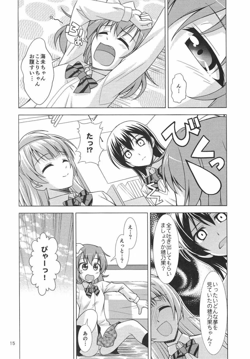 ZUTTO! Page.14