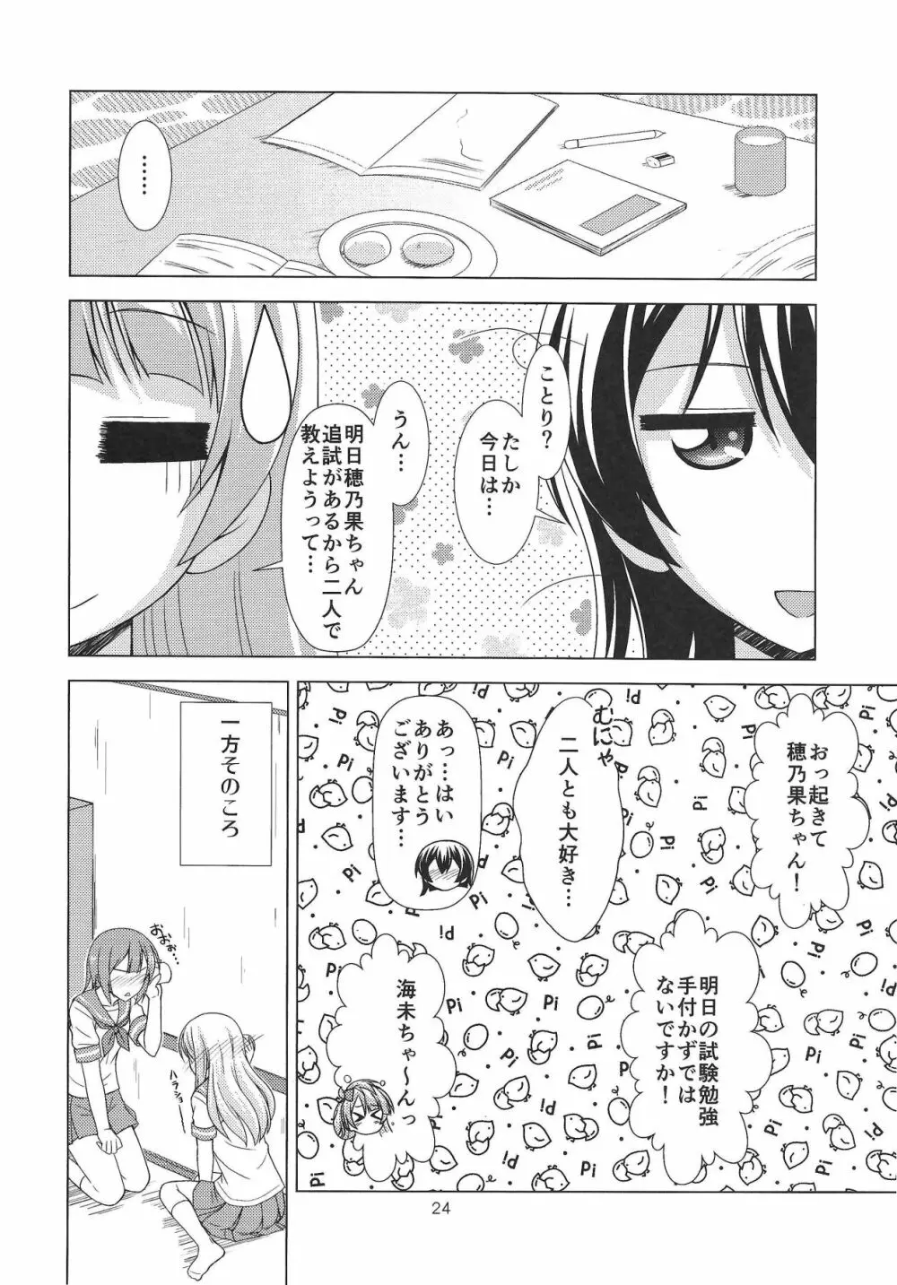 ZUTTO! Page.23