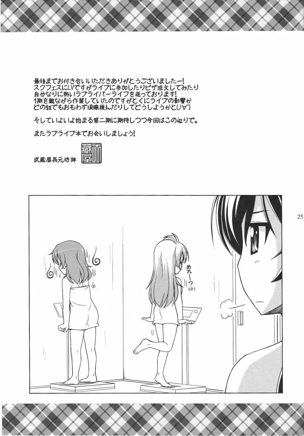 ZUTTO! Page.24