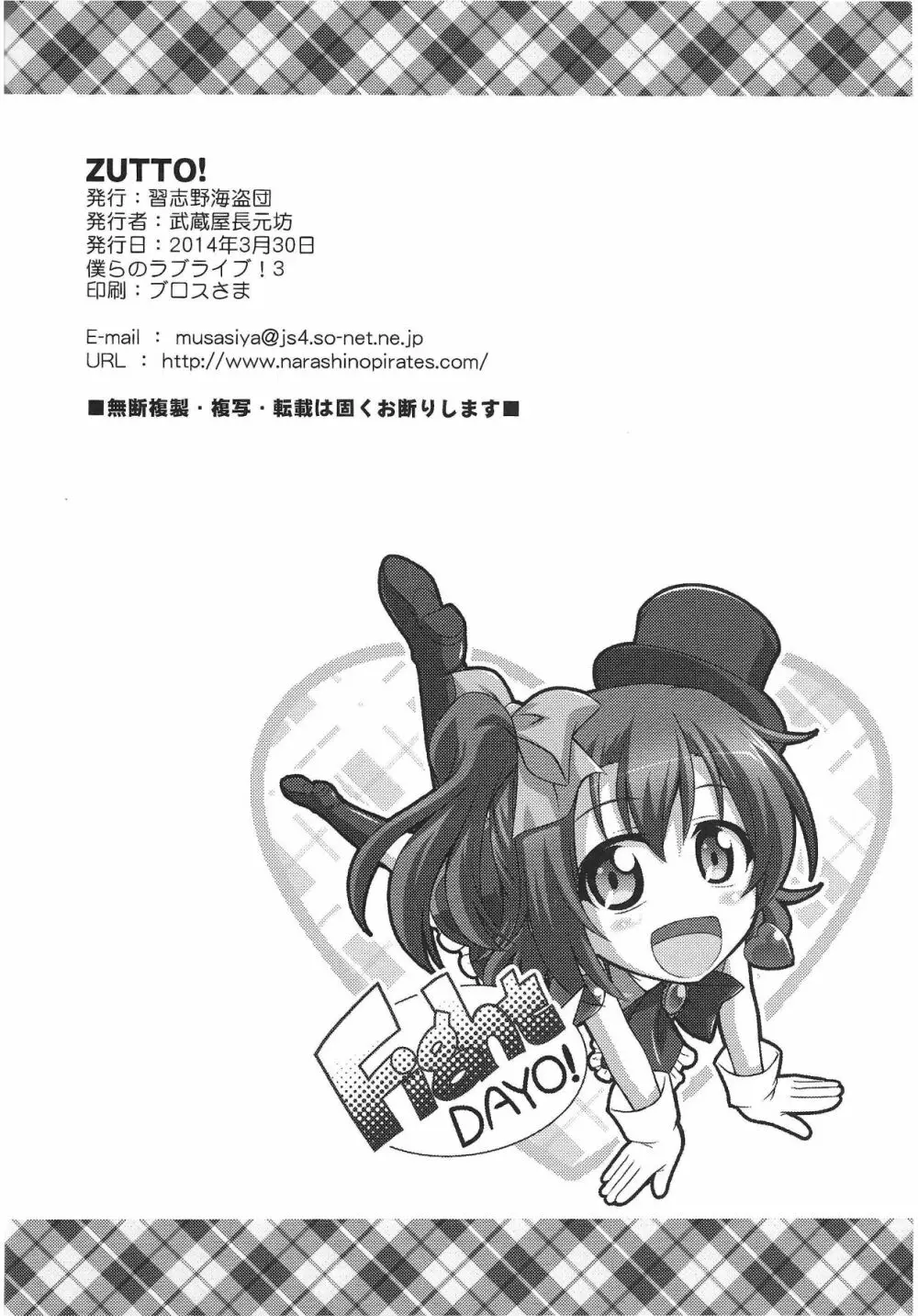 ZUTTO! Page.25