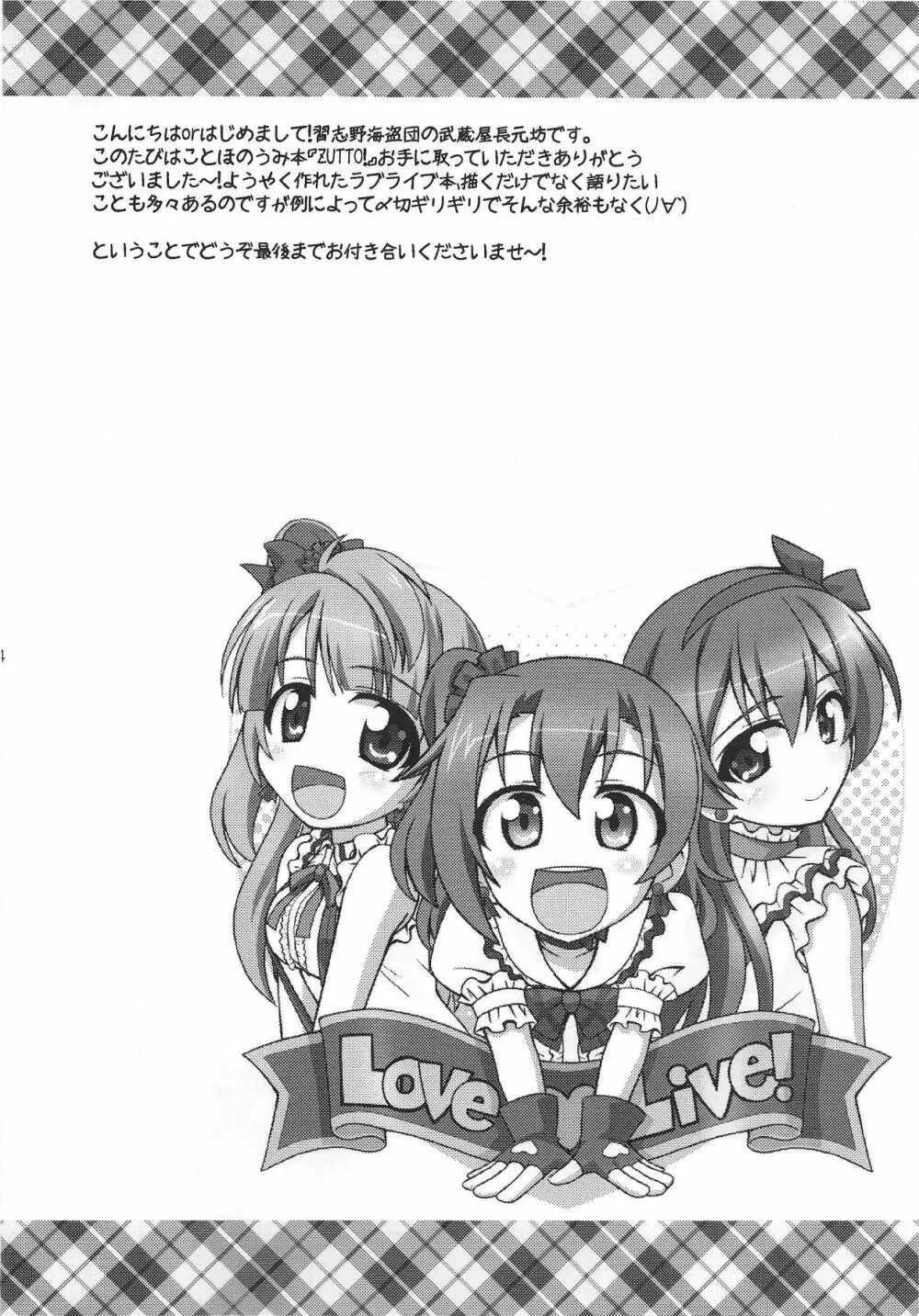 ZUTTO! Page.3
