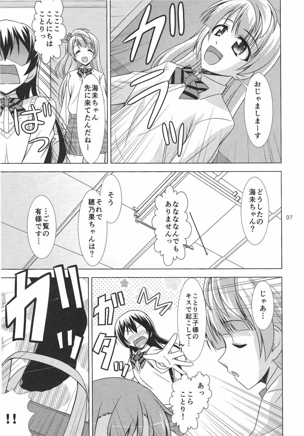 ZUTTO! Page.6