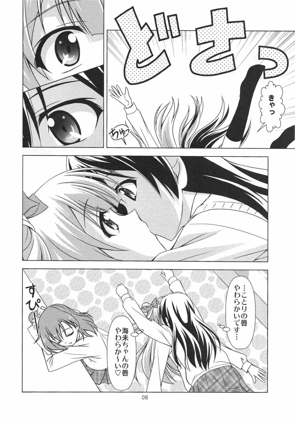 ZUTTO! Page.7