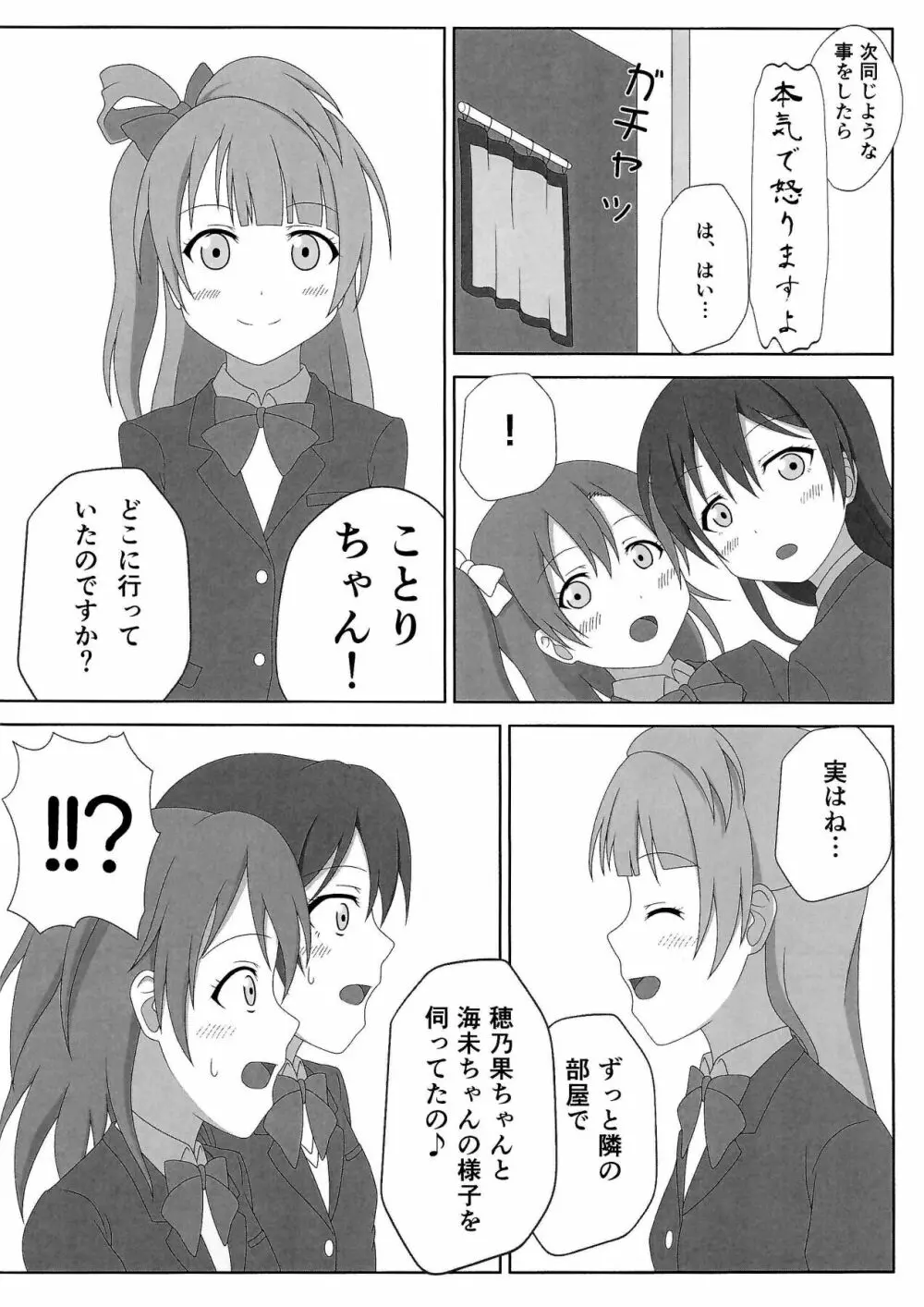 ほのうみえっち Page.17