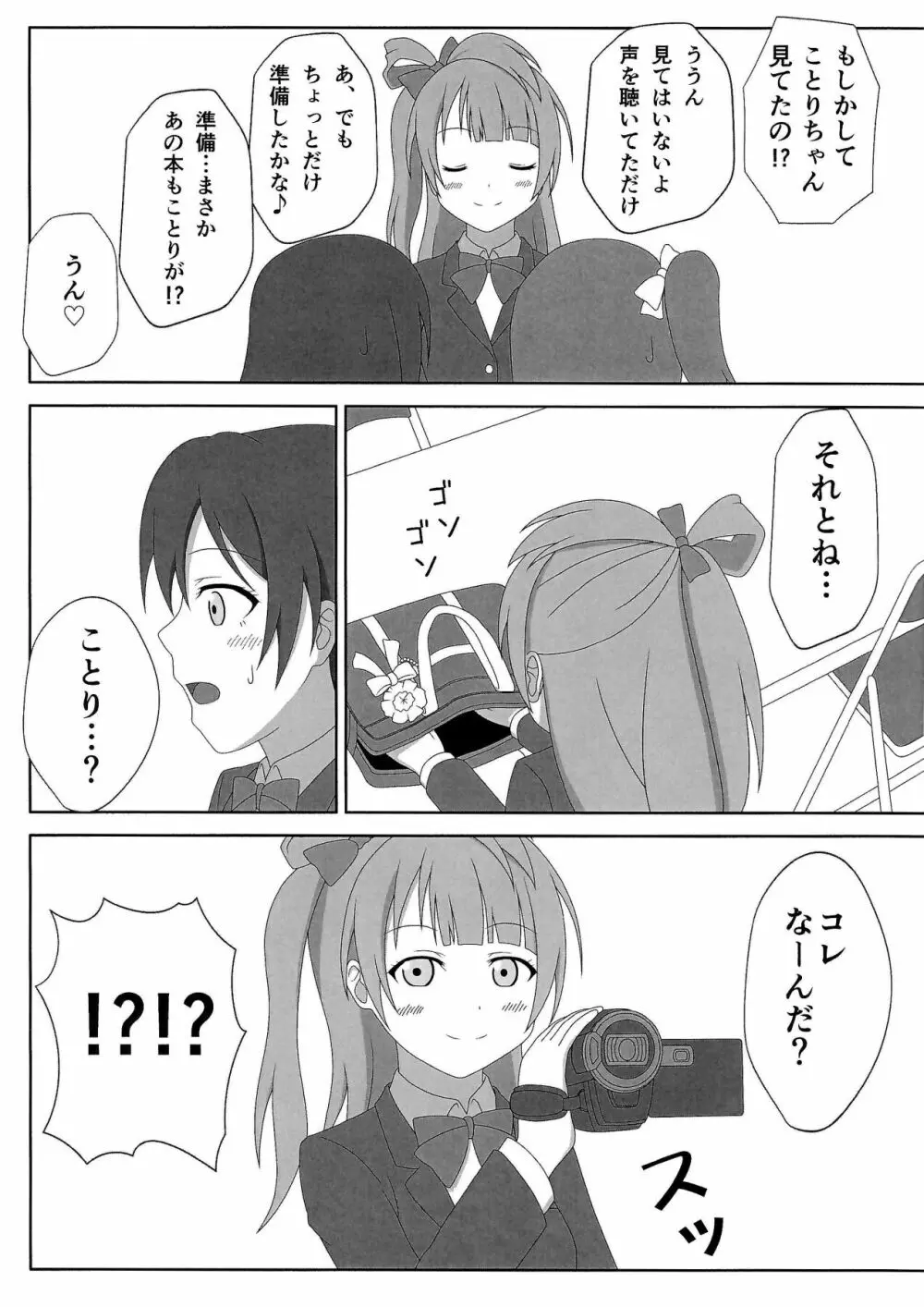 ほのうみえっち Page.18