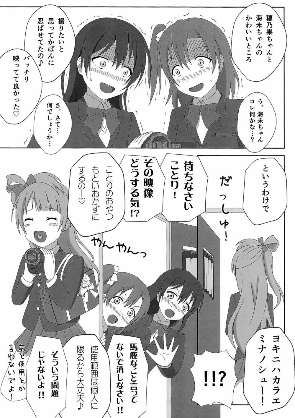 ほのうみえっち Page.19