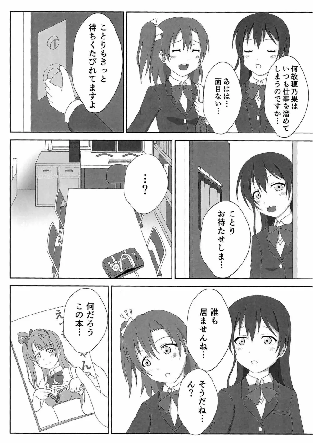 ほのうみえっち Page.2