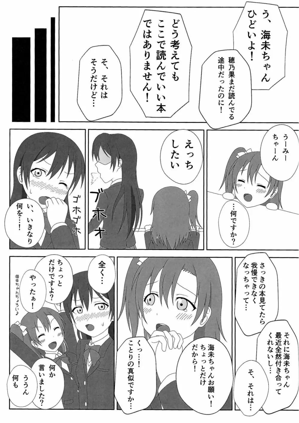 ほのうみえっち Page.4