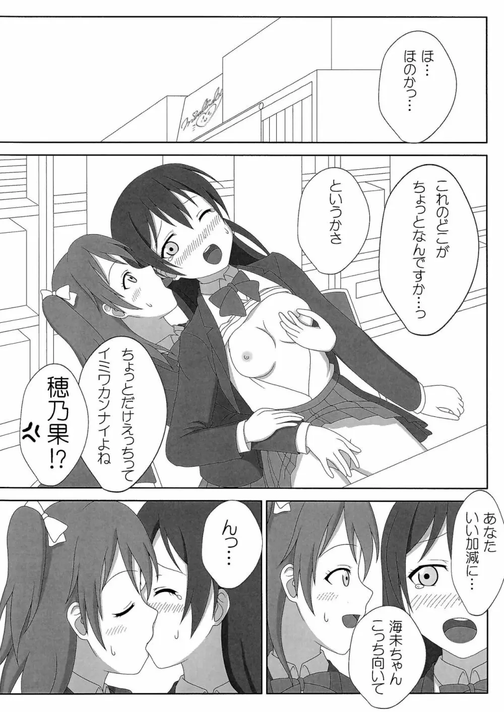 ほのうみえっち Page.5