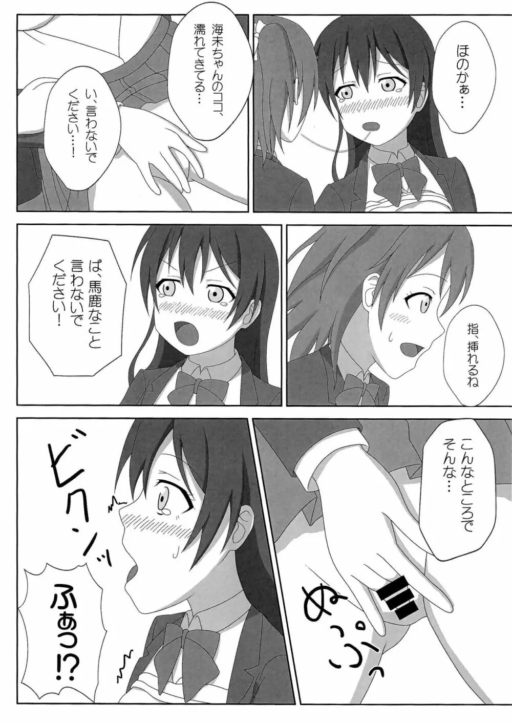 ほのうみえっち Page.6