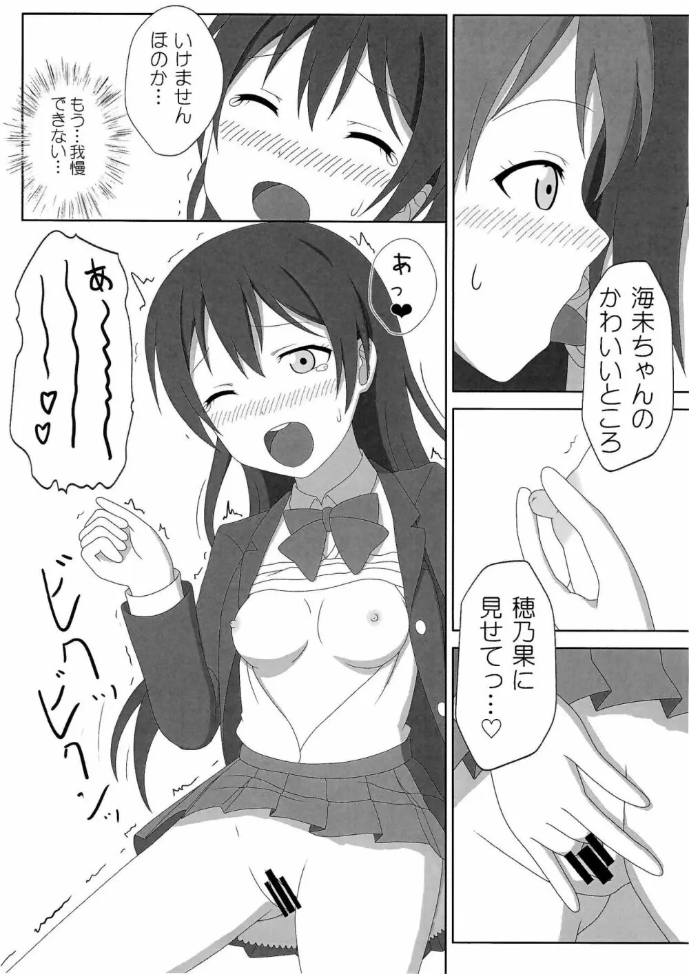 ほのうみえっち Page.8