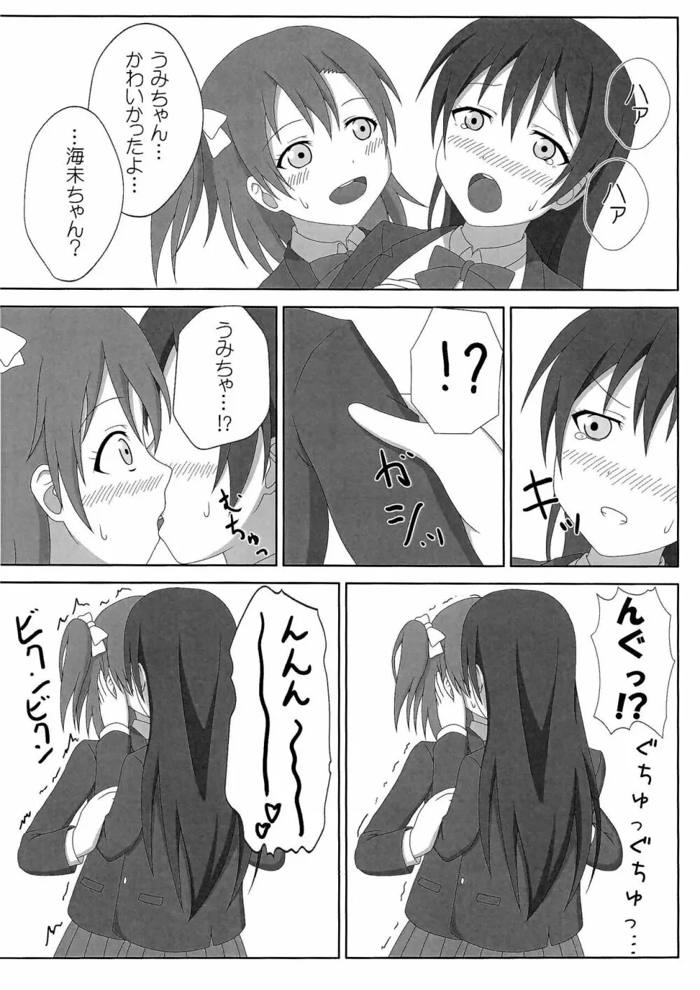 ほのうみえっち Page.9