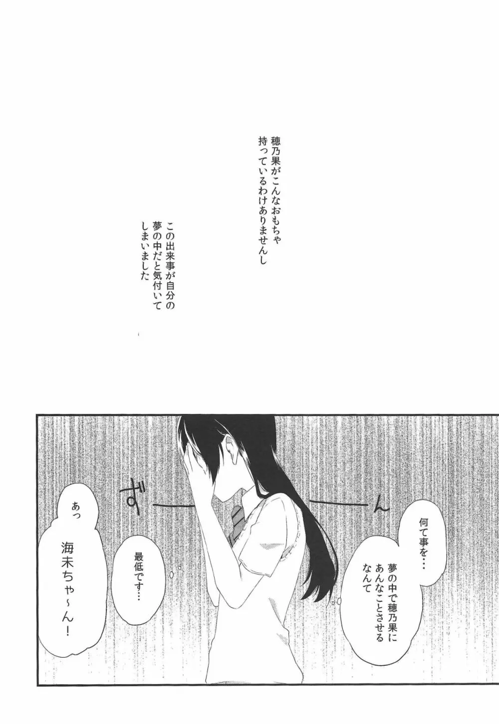 (C90) [姫百合邸 (ポカチ) 秋葉の薄い本屋さんにμ’sの本があったよ! (ラブライブ!) Page.19