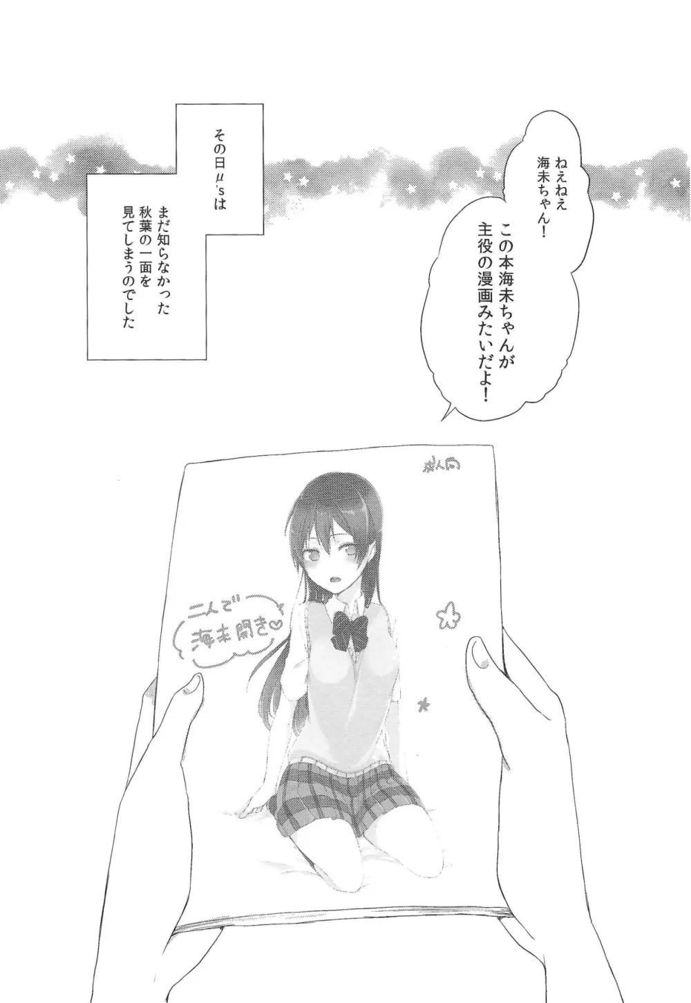 (C90) [姫百合邸 (ポカチ) 秋葉の薄い本屋さんにμ’sの本があったよ! (ラブライブ!) Page.3