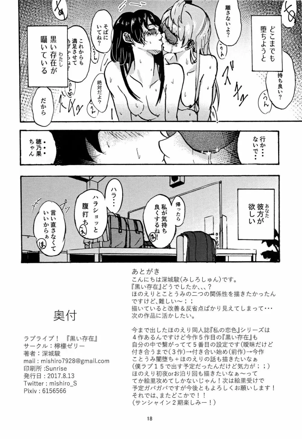 黒い存在 Page.19