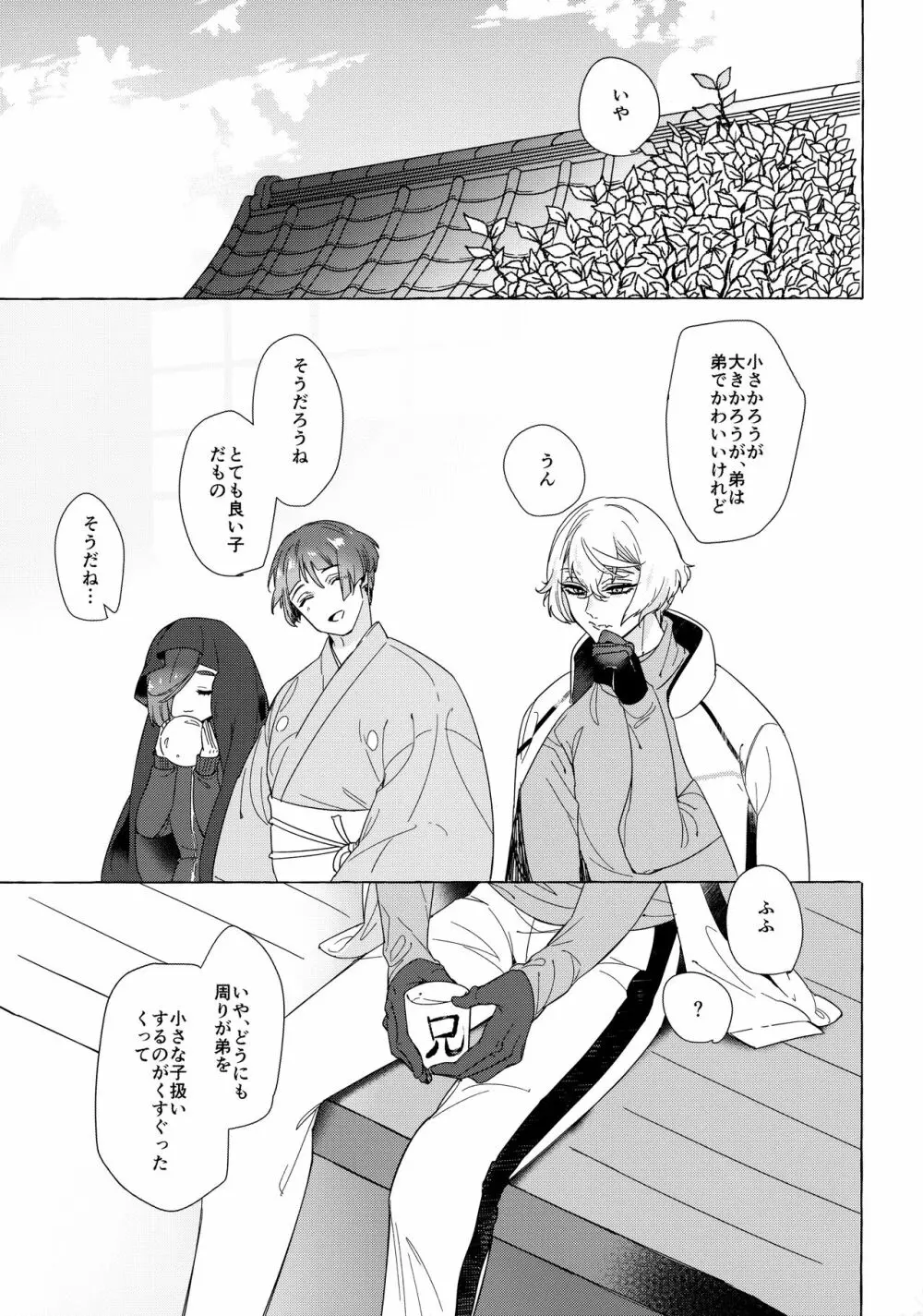 せいちょうきろく Page.5