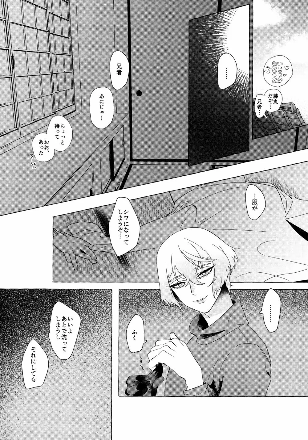 せいちょうきろく Page.8