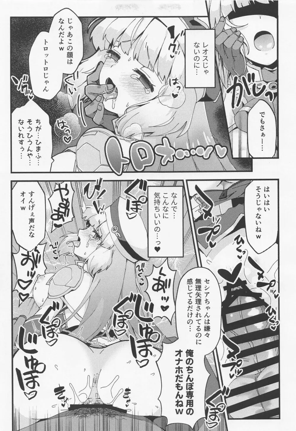 ネトラレカスタマイズ Page.16