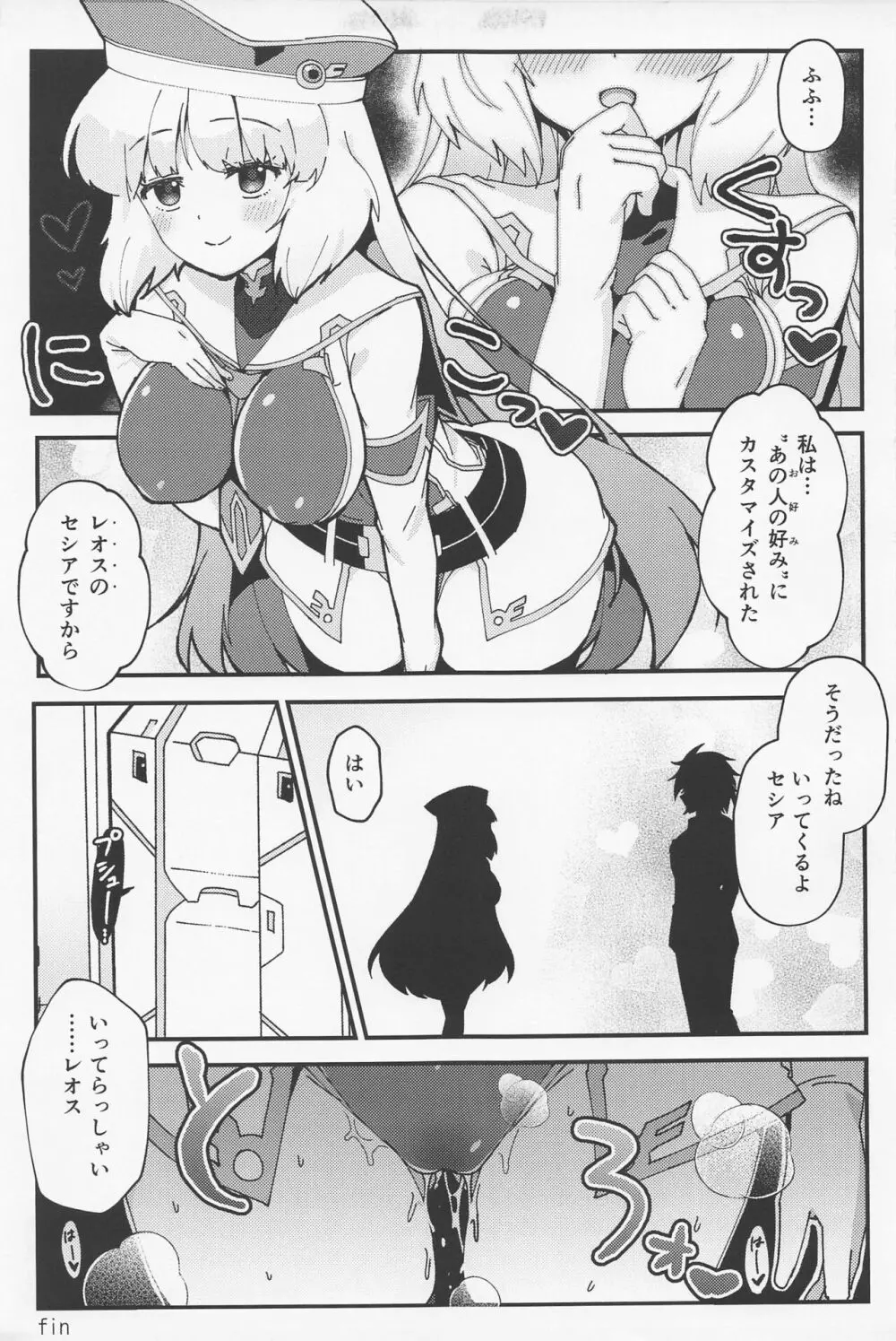 ネトラレカスタマイズ Page.24