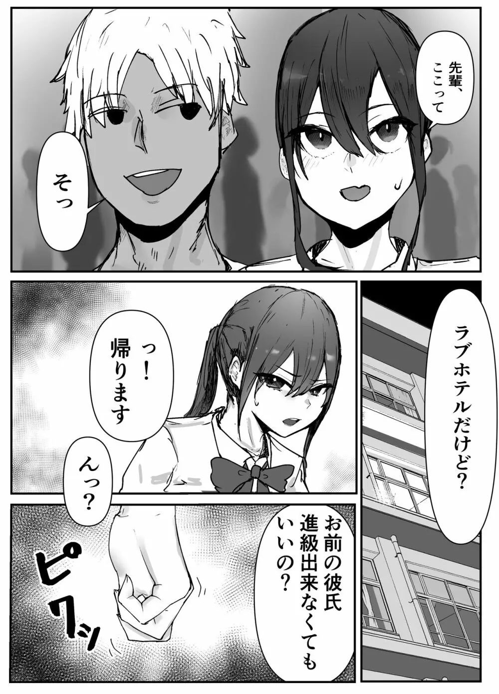 巨乳陸上彼女が先輩に寝取られる Page.10