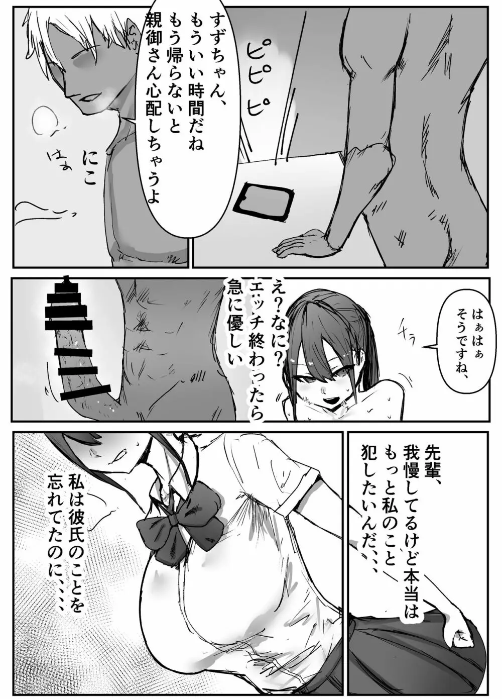 巨乳陸上彼女が先輩に寝取られる Page.22