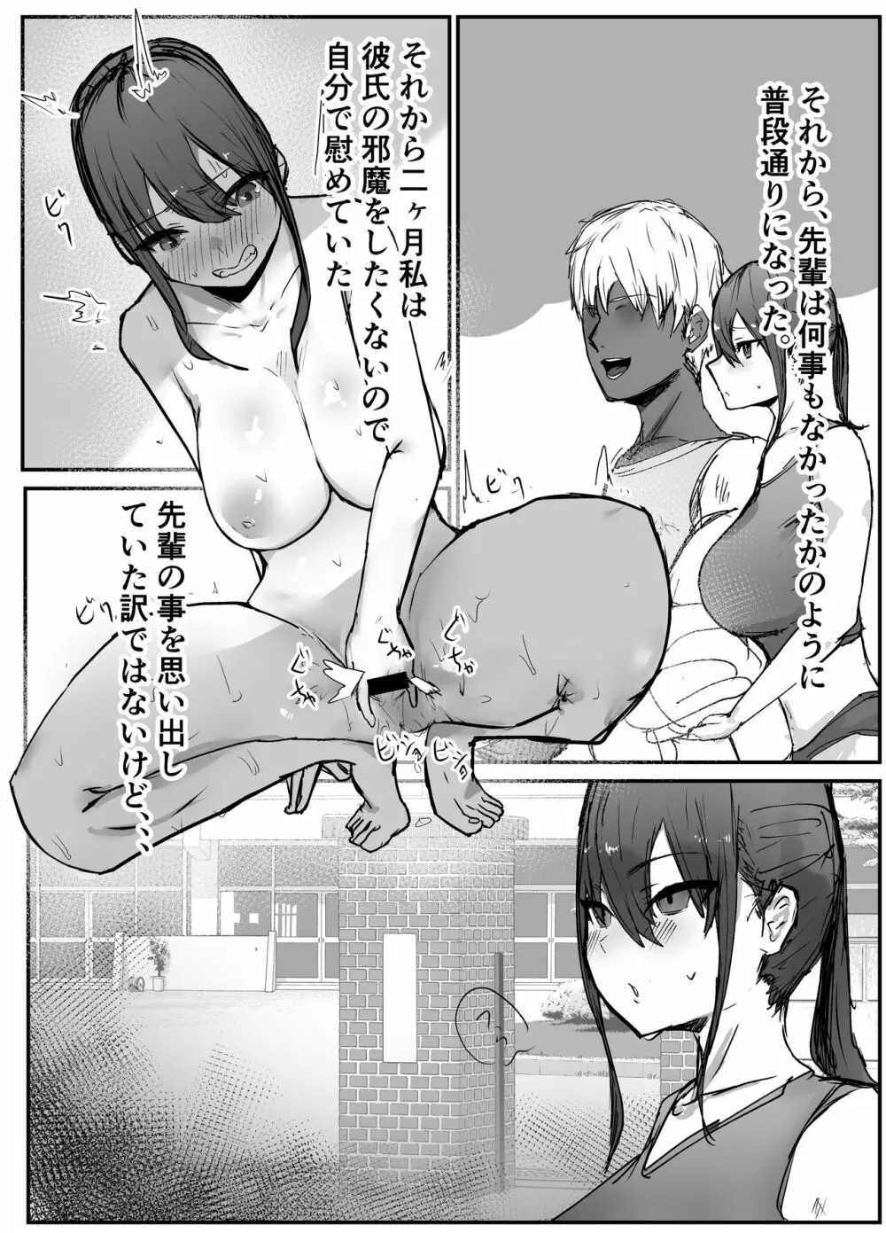 巨乳陸上彼女が先輩に寝取られる Page.23