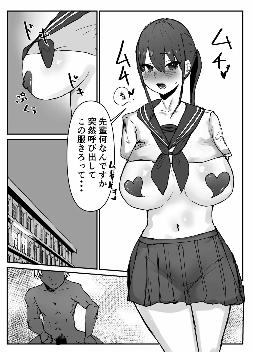 巨乳陸上彼女が先輩に寝取られる Page.26