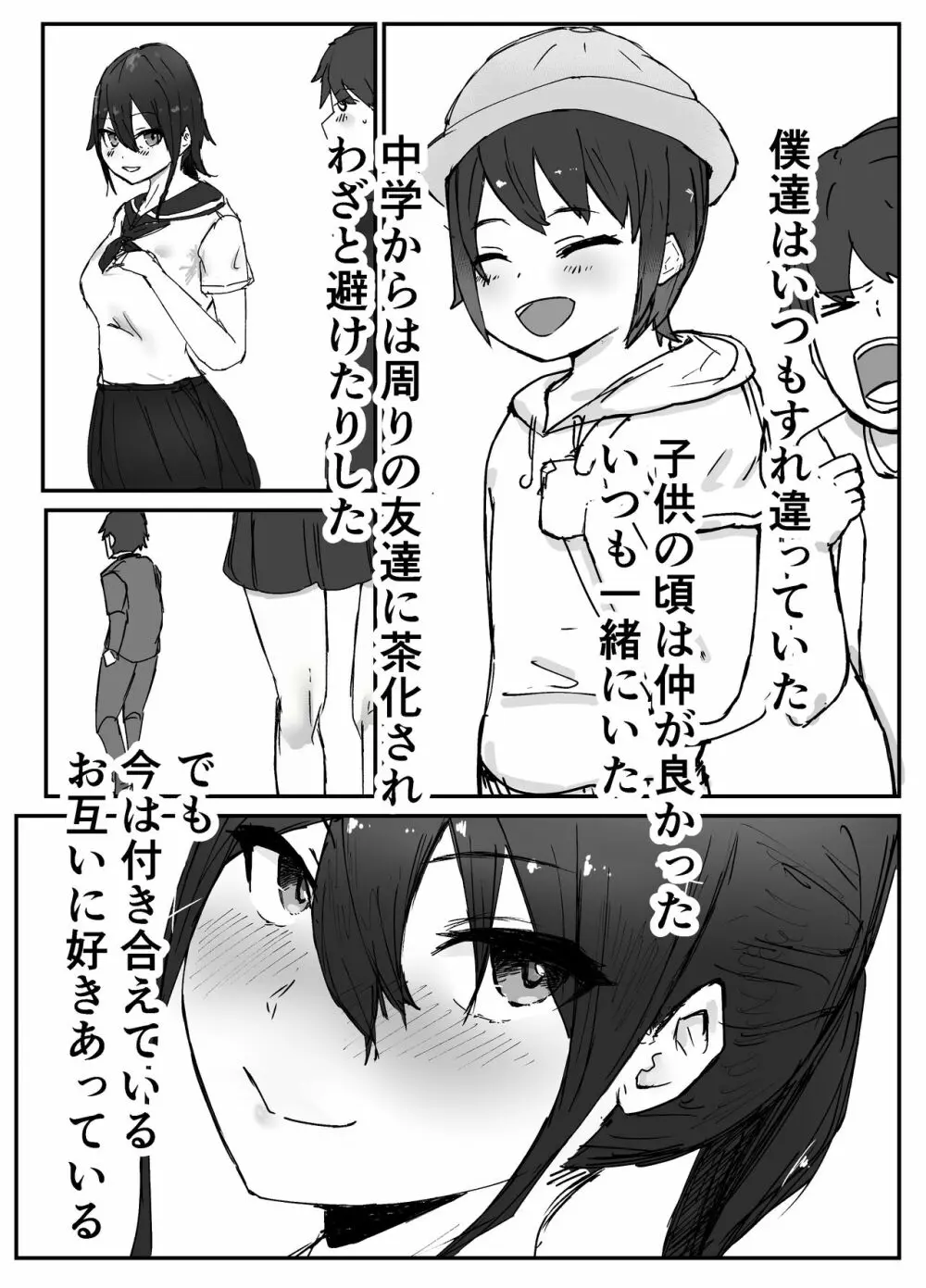 巨乳陸上彼女が先輩に寝取られる Page.3