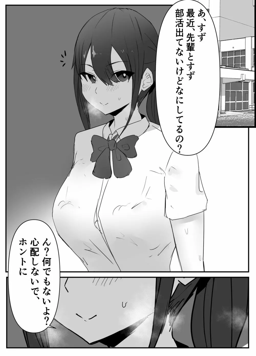 巨乳陸上彼女が先輩に寝取られる Page.42