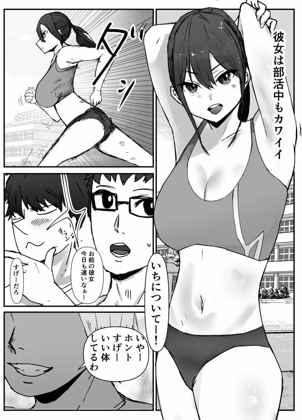 巨乳陸上彼女が先輩に寝取られる Page.6