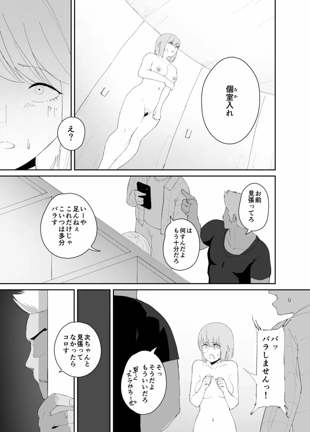 DQNに口説かれ巨根落ち彼女 Page.12