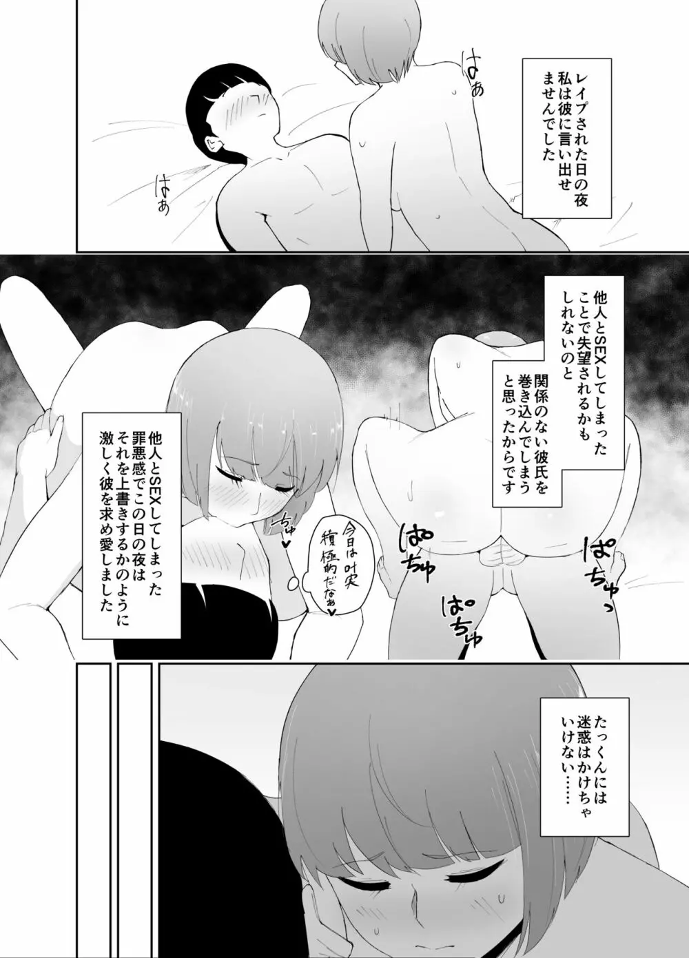 DQNに口説かれ巨根落ち彼女 Page.26