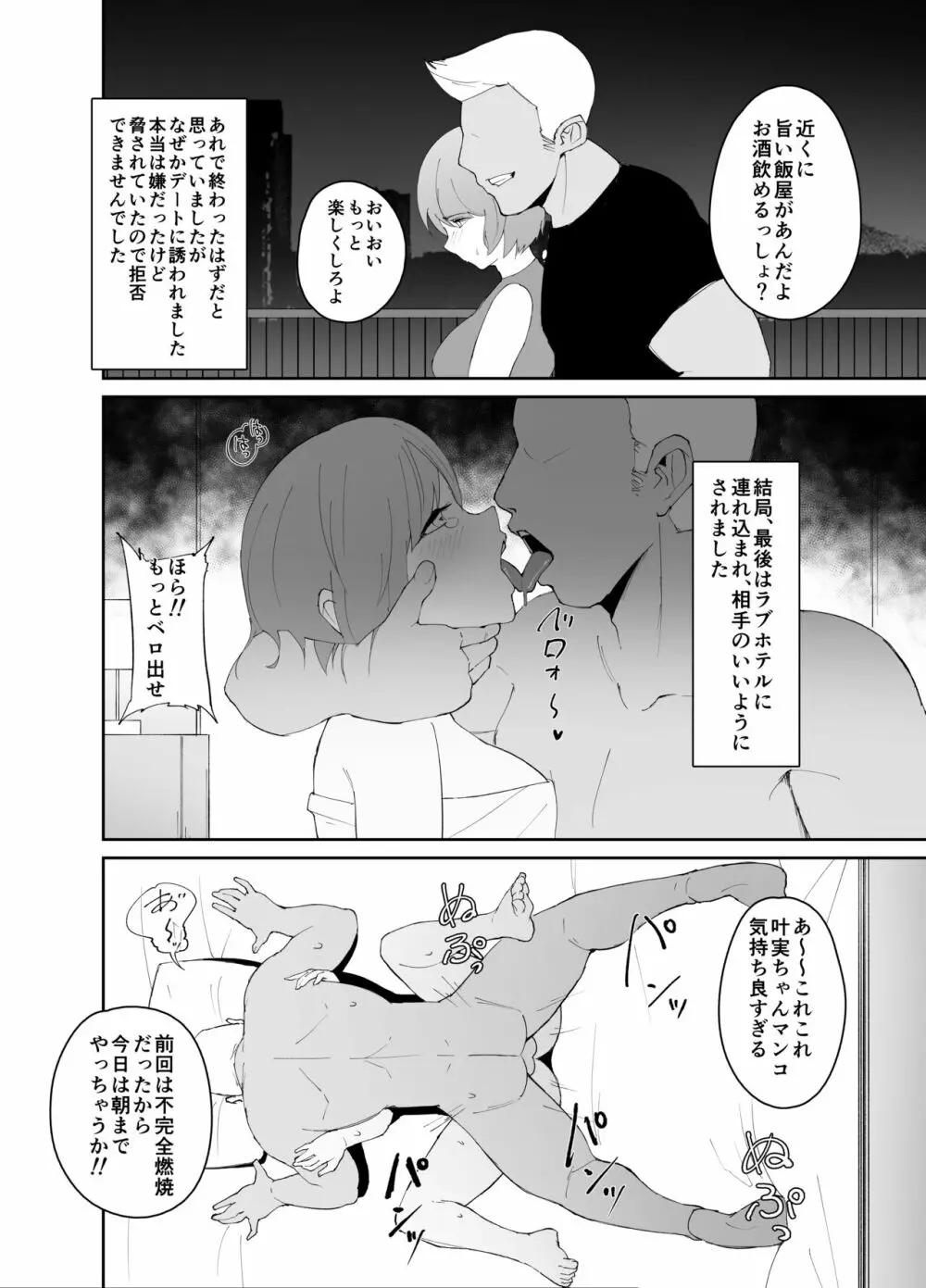 DQNに口説かれ巨根落ち彼女 Page.28