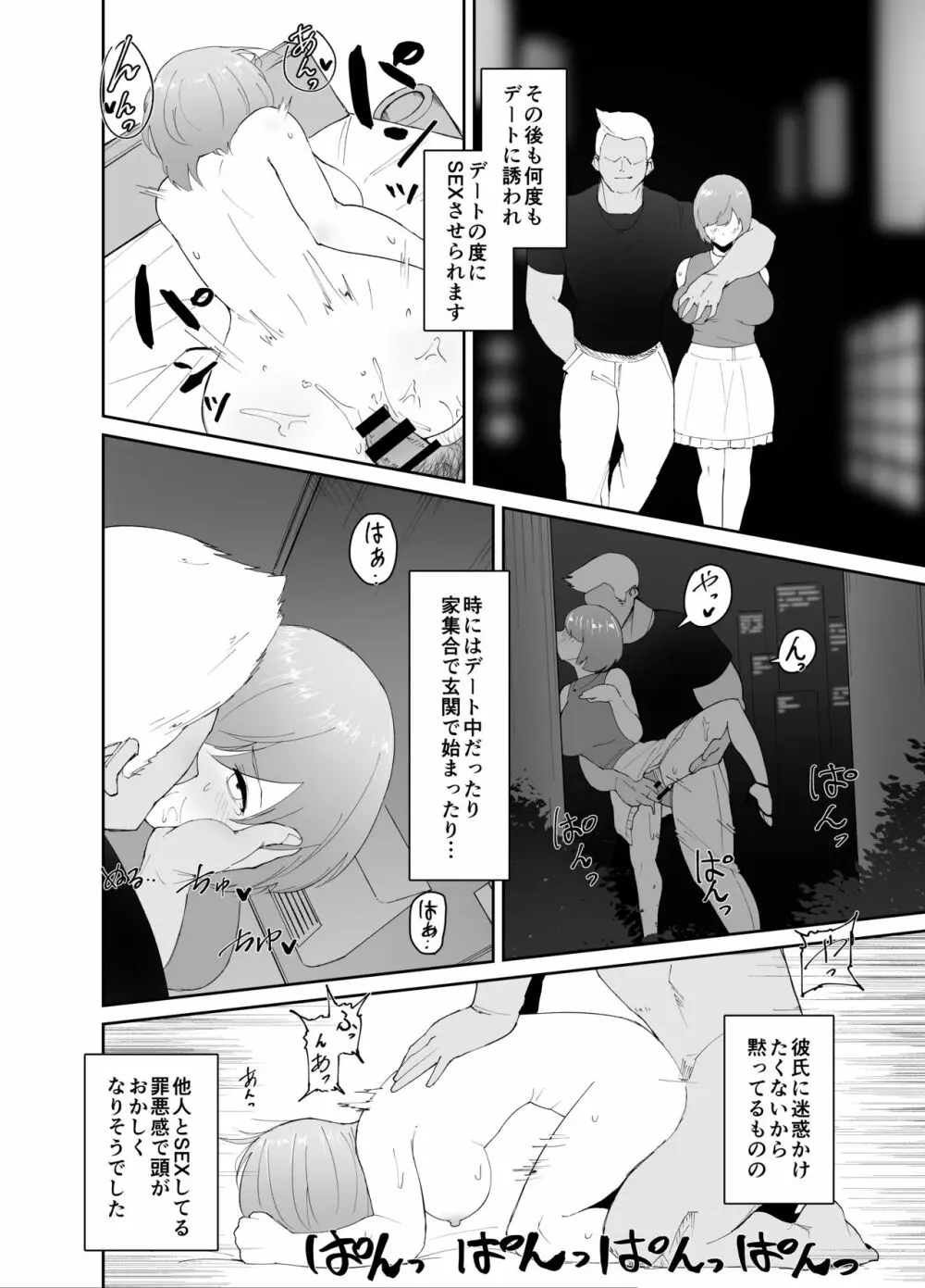 DQNに口説かれ巨根落ち彼女 Page.29