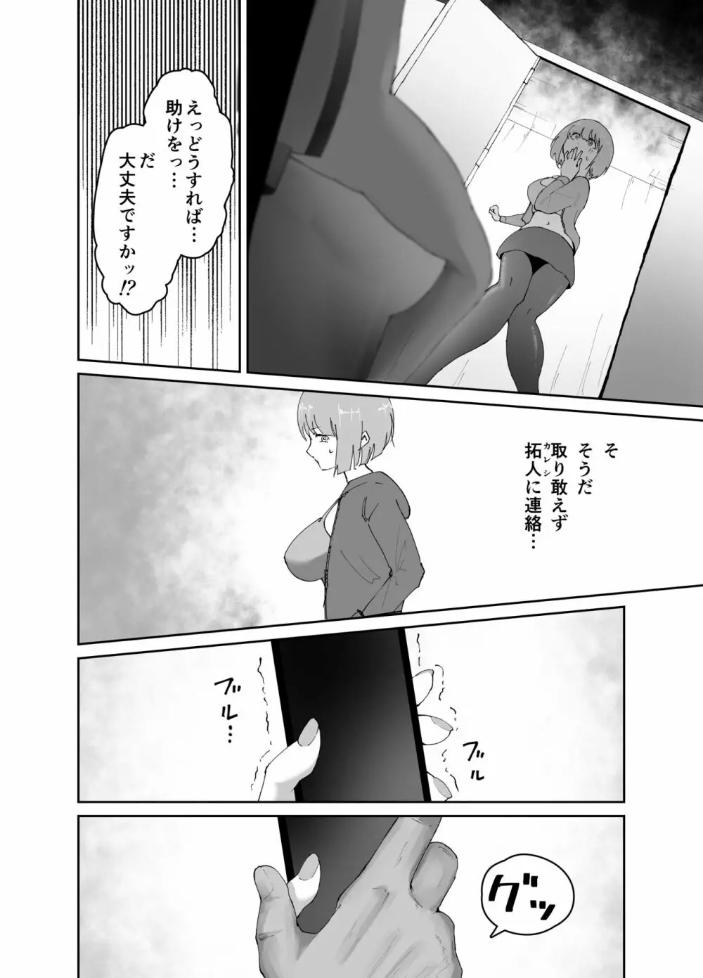 DQNに口説かれ巨根落ち彼女 Page.5