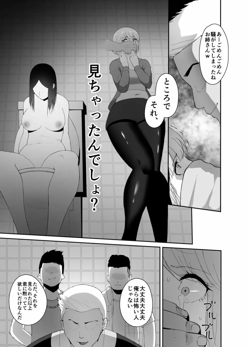 DQNに口説かれ巨根落ち彼女 Page.8