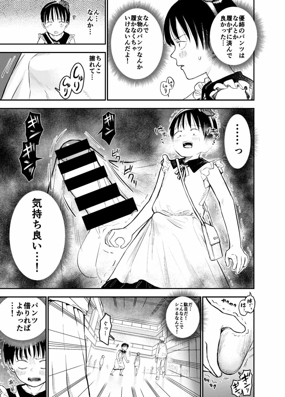 お姉ちゃん達がエッチなことしてくる…!2 Page.12