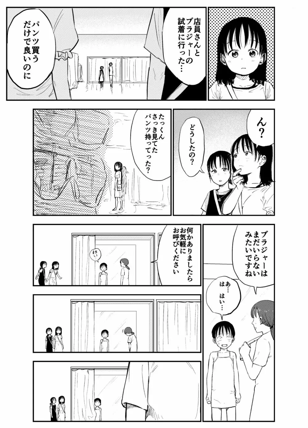 お姉ちゃん達がエッチなことしてくる…!2 Page.16