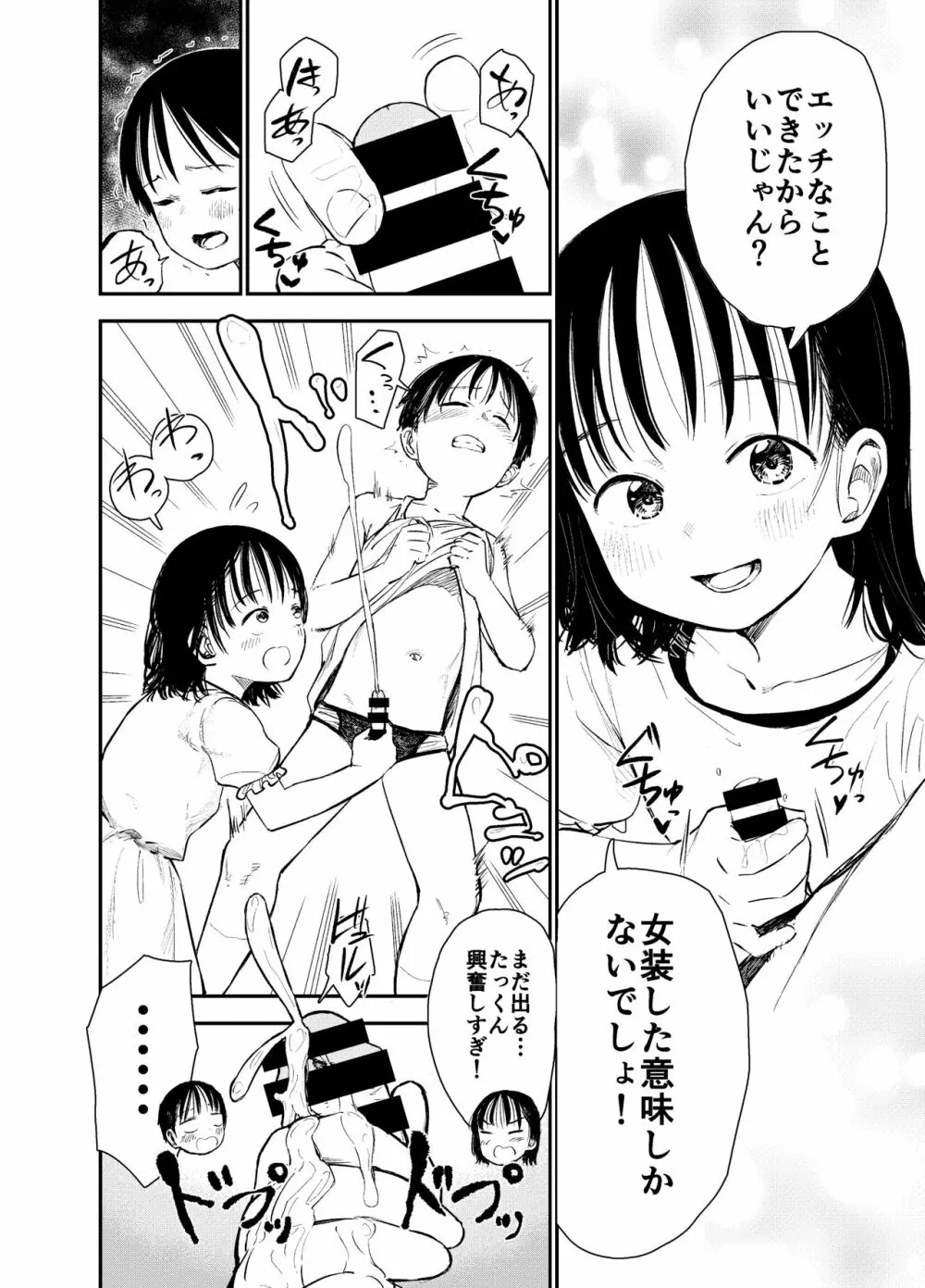 お姉ちゃん達がエッチなことしてくる…!2 Page.21